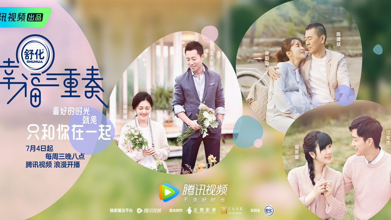 幸福三重奏劇照