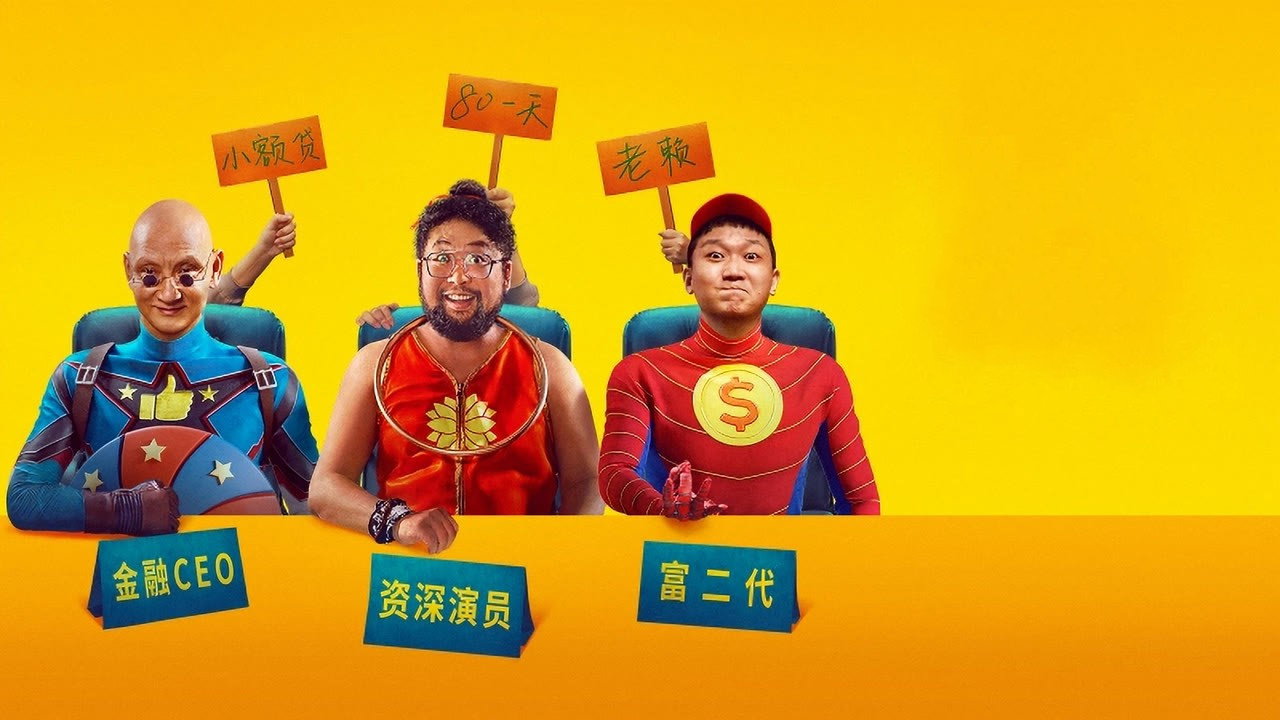 三個蠢賊劇照