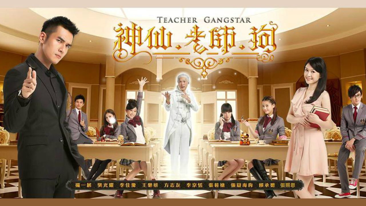 神仙老師狗劇照