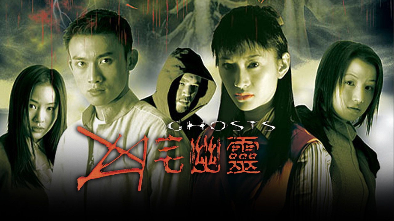 凶宅幽靈劇照