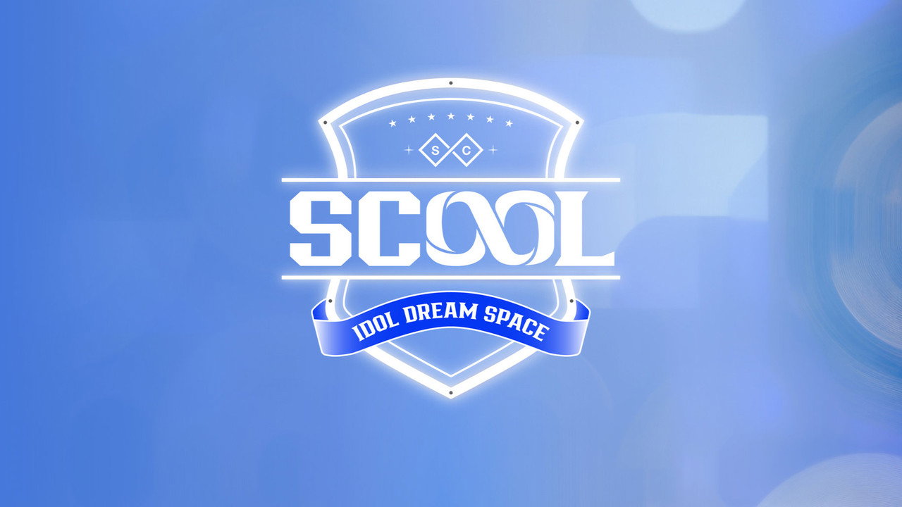 Scool: 偶像夢想空間劇照