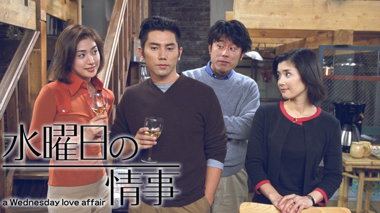 星期三的愛情劇照