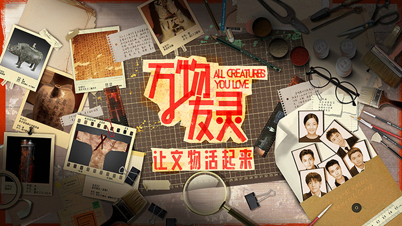 萬物友靈劇照