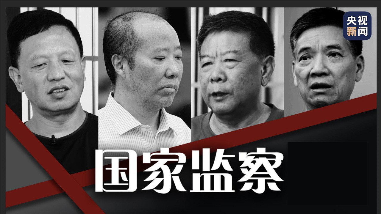 國家監察劇照