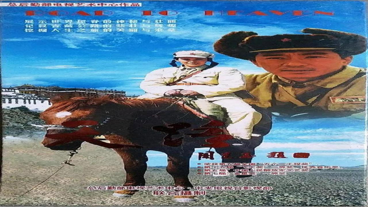 天路劇照