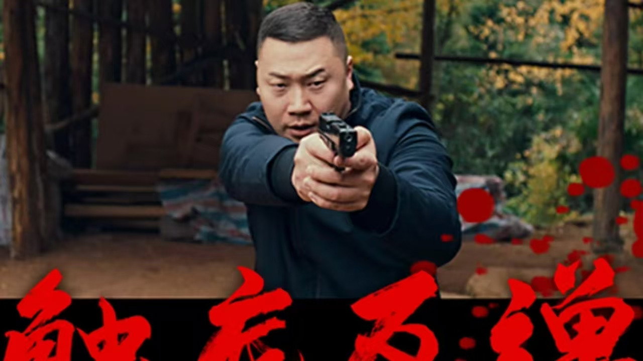 觸底反彈劇照