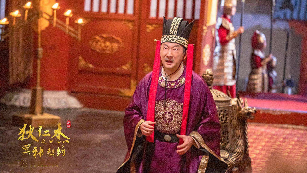 狄仁杰之冥神契約劇照