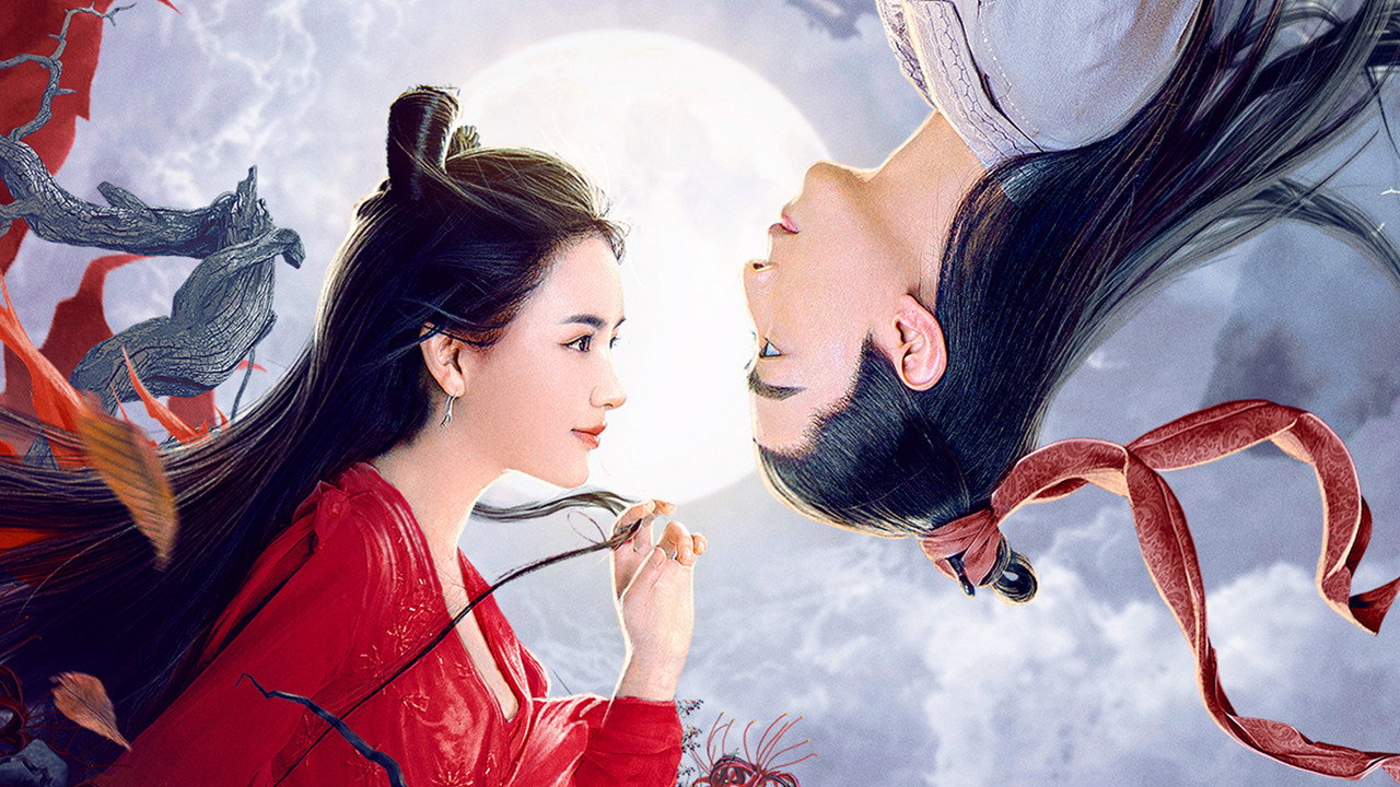 倩女仙緣2劇照