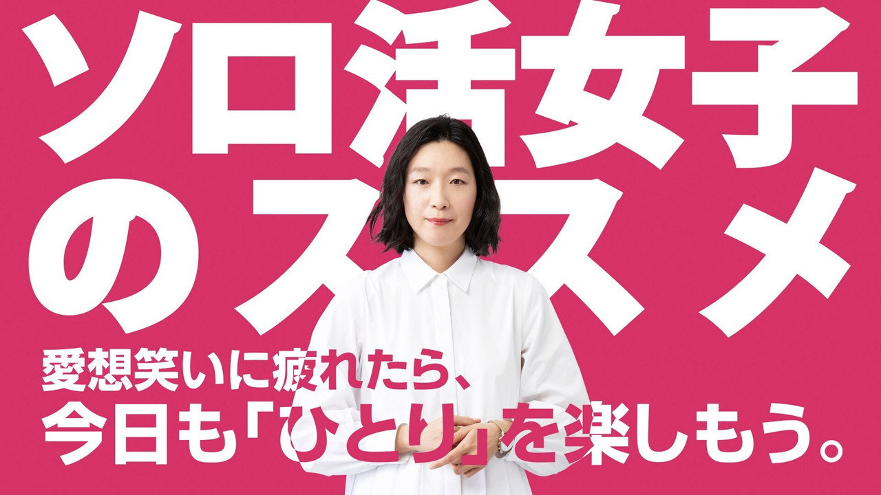 獨活女子的守則劇照