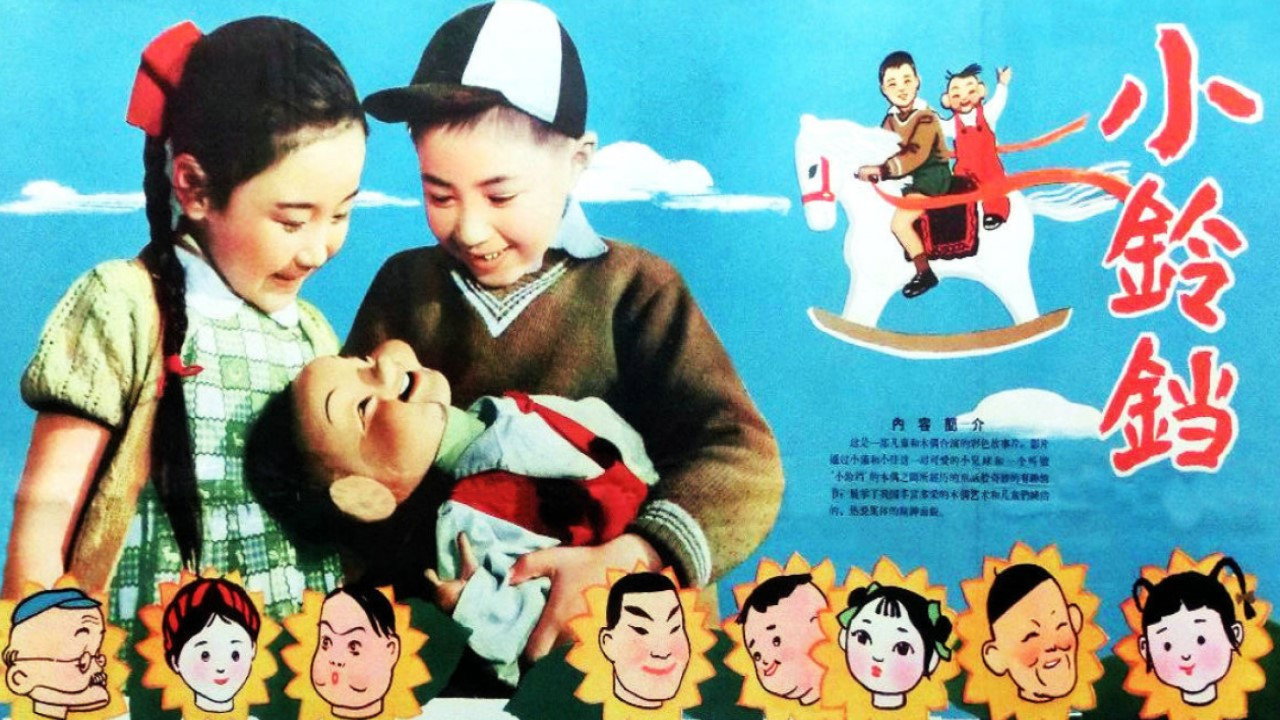 小鈴鐺劇照