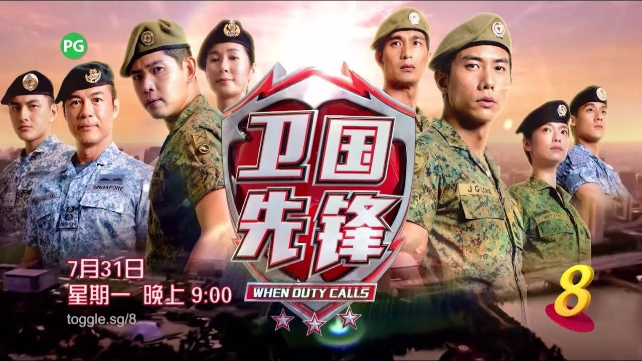 衛國先鋒劇照