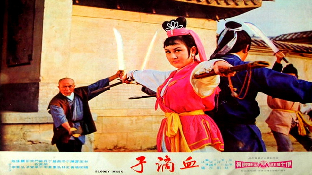 血滴子劇照