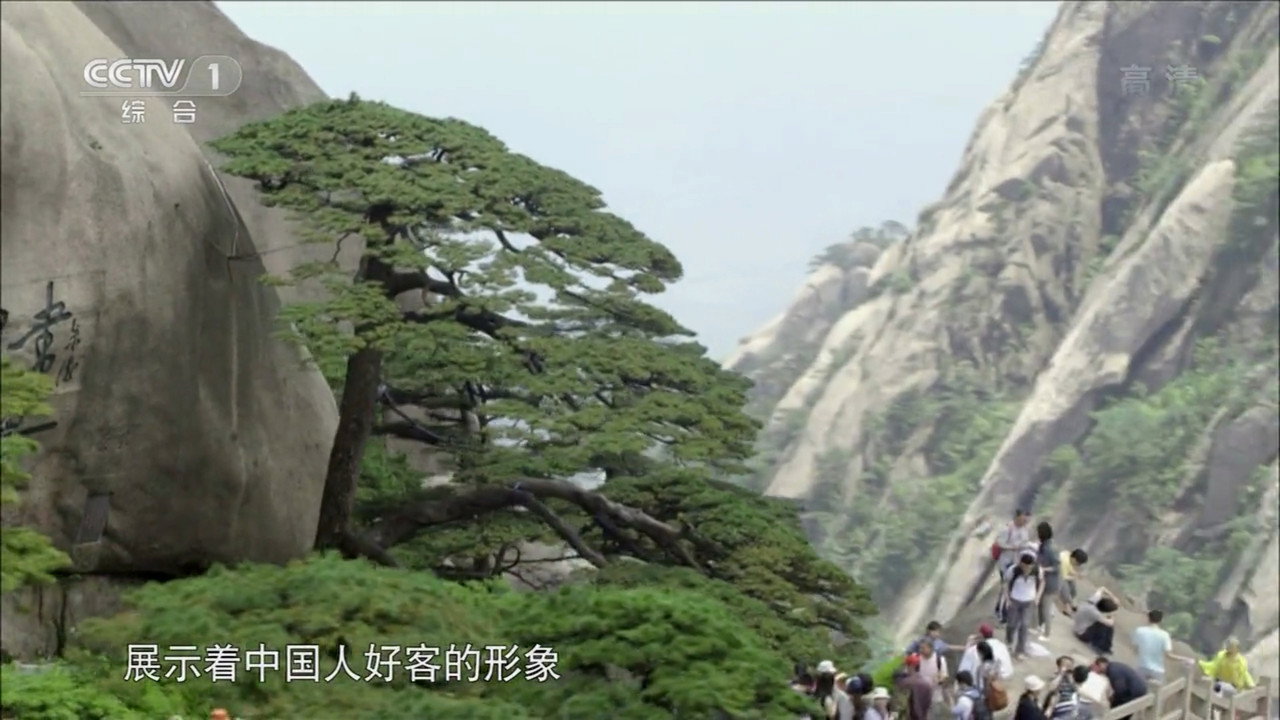 大黃山劇照