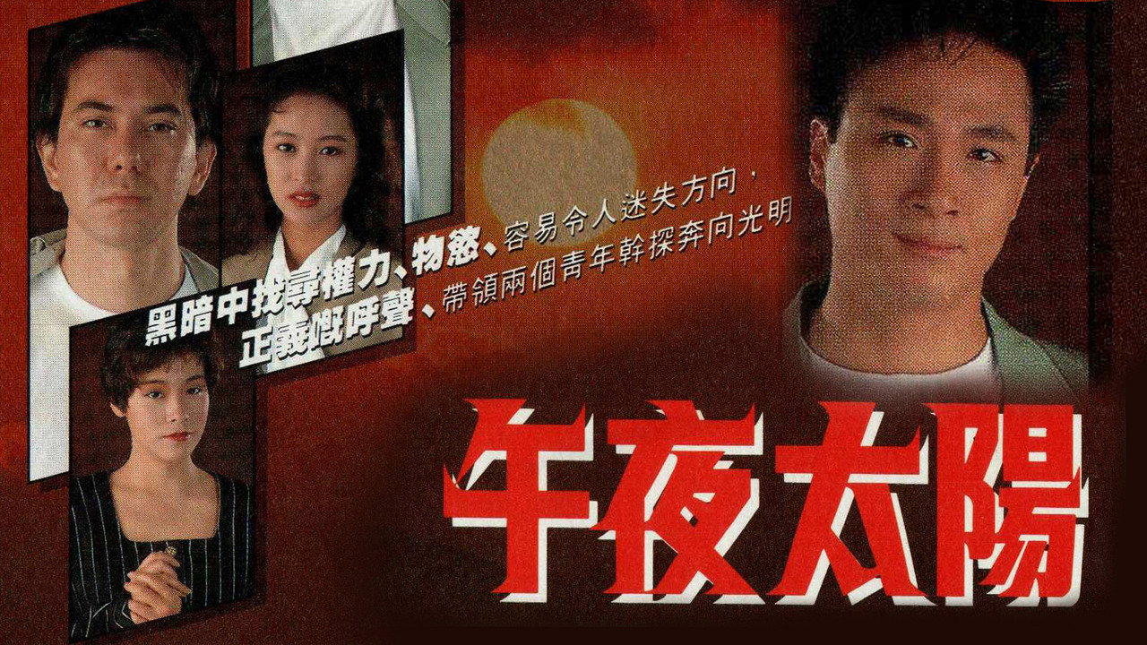 午夜太陽劇照