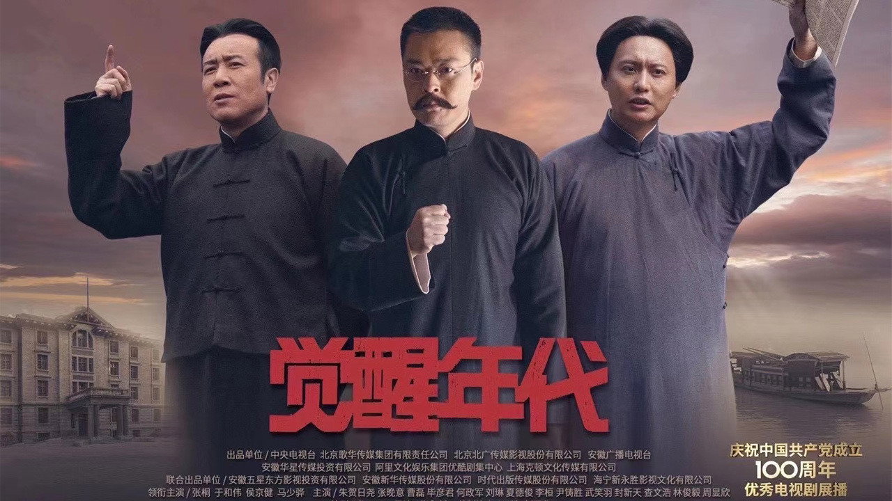 覺醒年代劇照