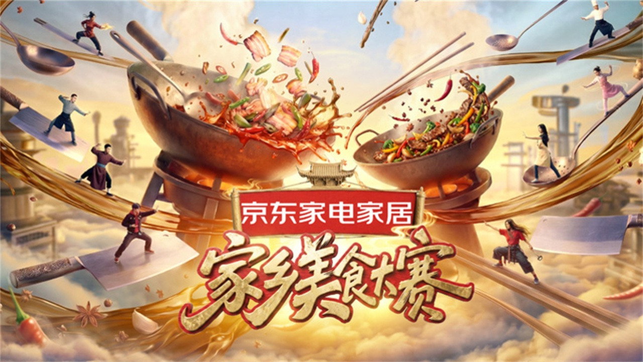 家鄉美食大賽劇照