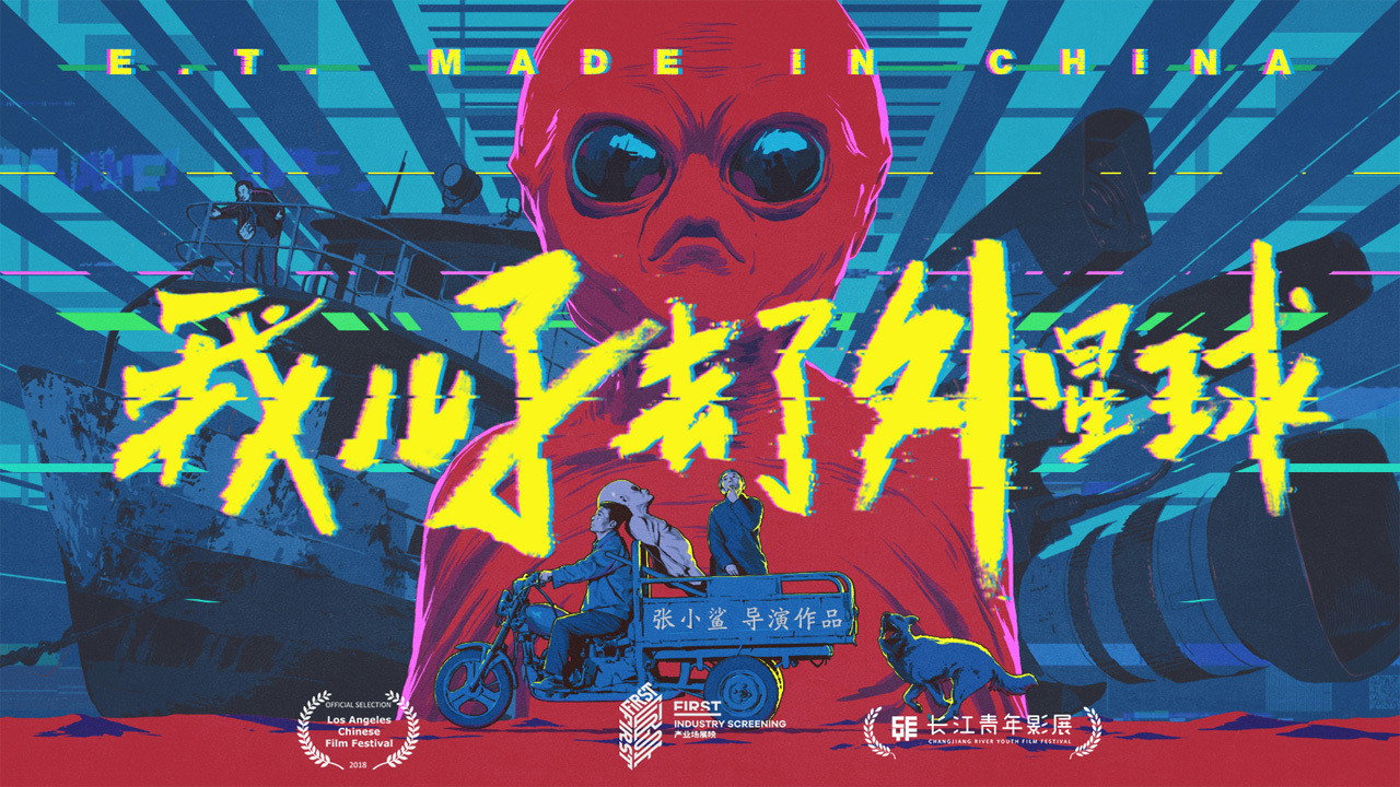 我兒子去了外星球劇照