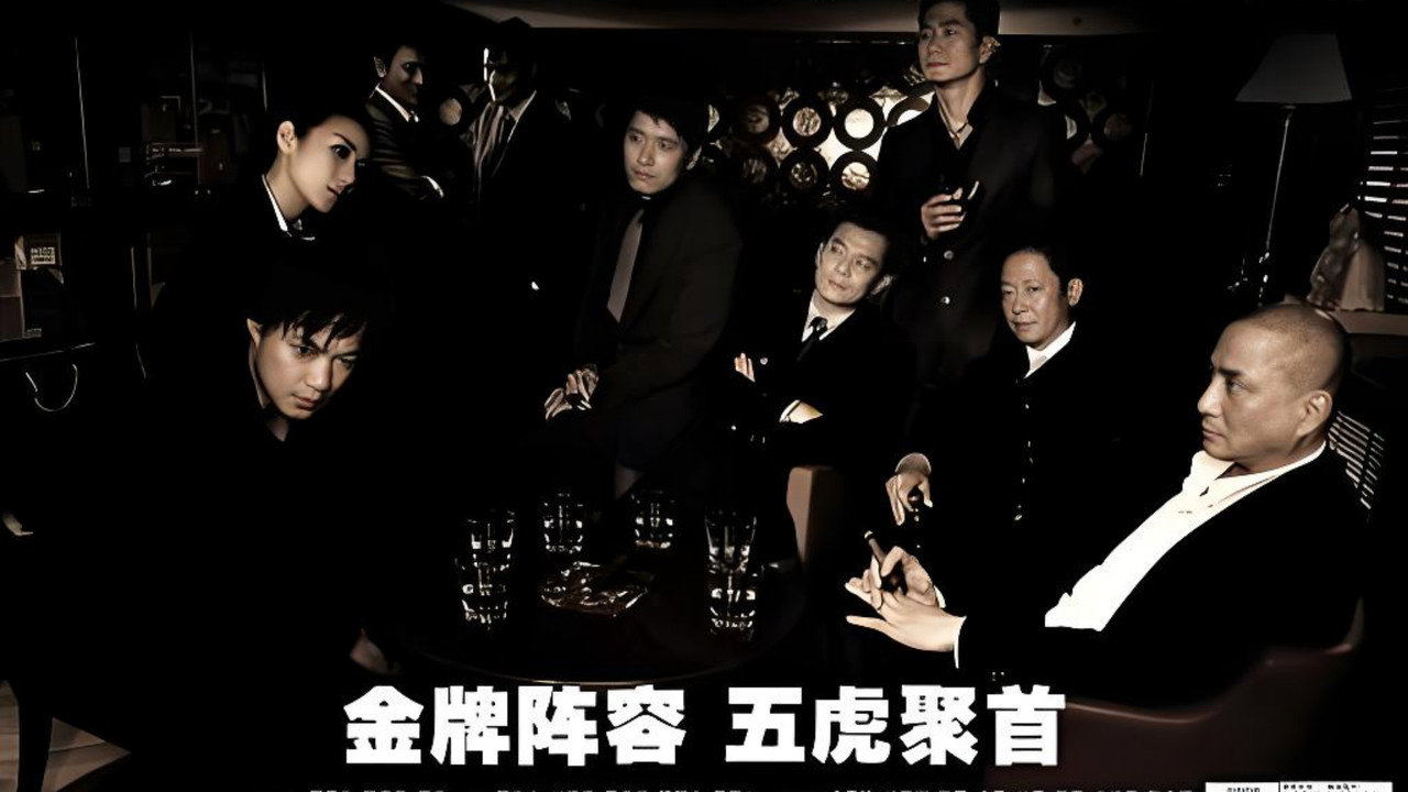 兄弟之生死同盟劇照