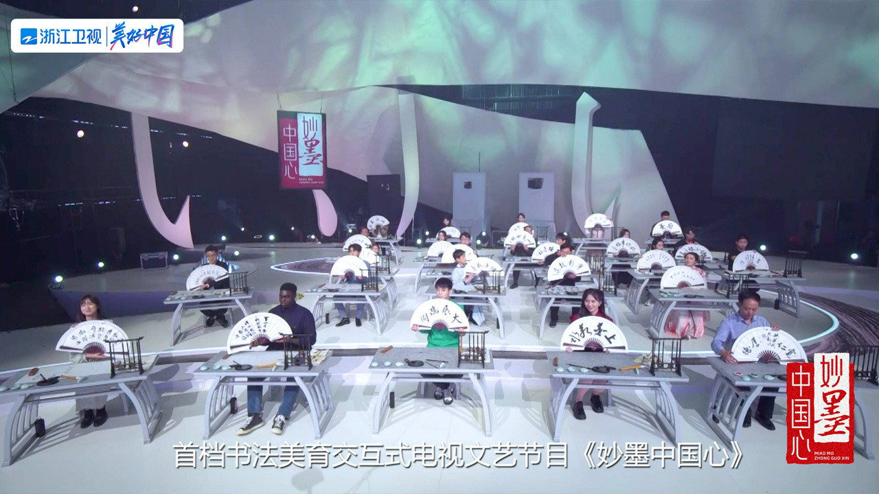 妙墨中國心劇照