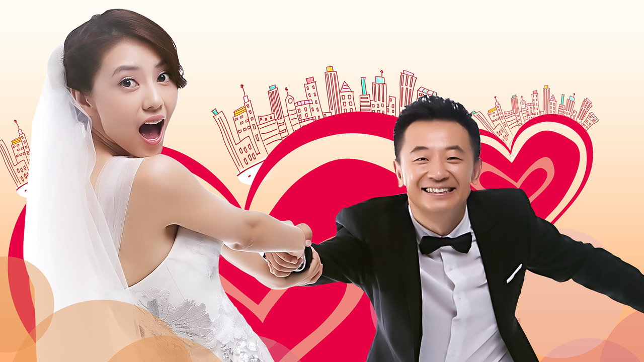 咱們結婚吧劇照