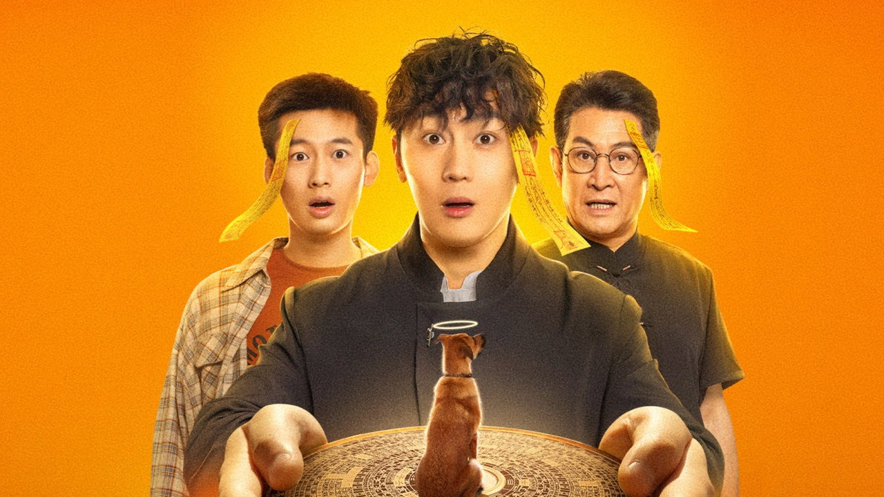 白事先生劇照