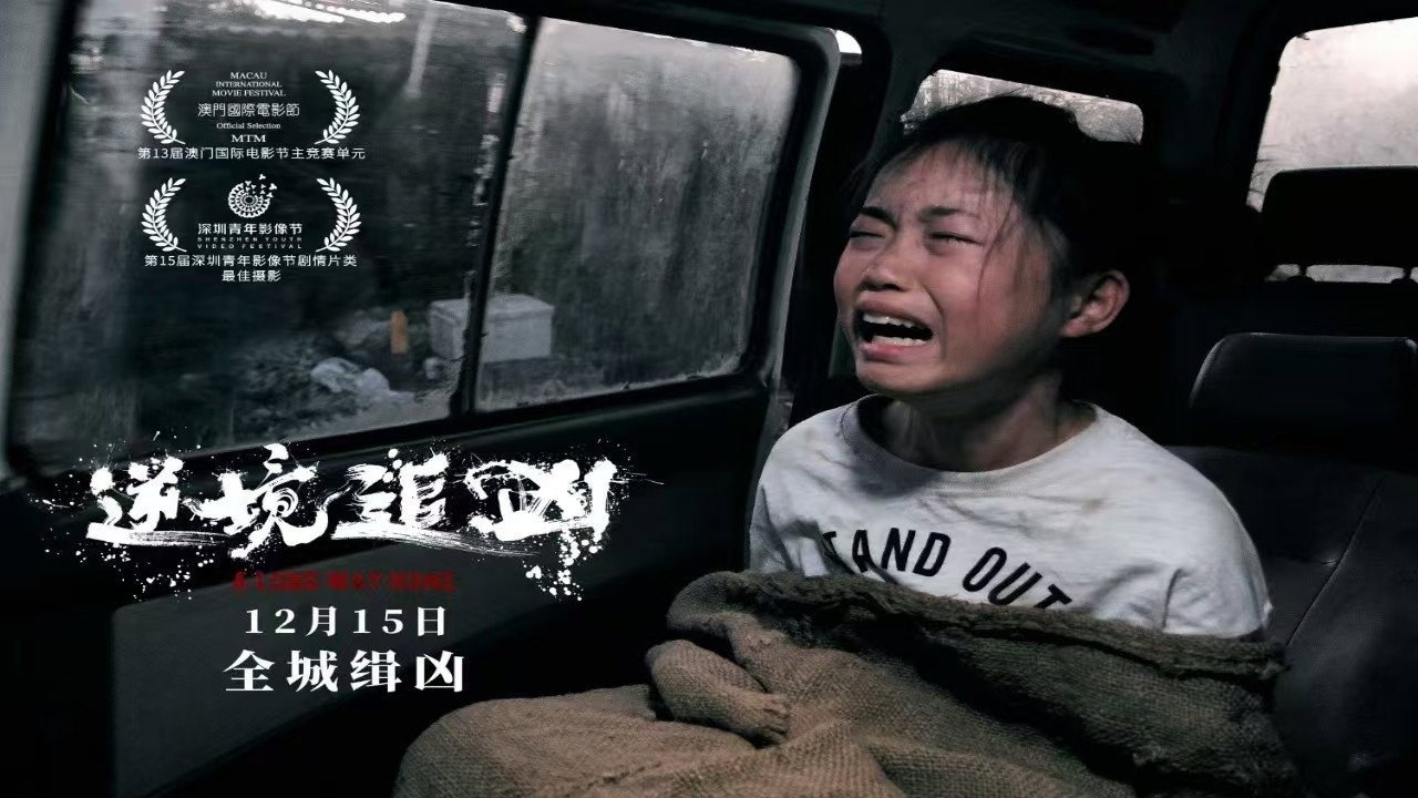 逆境追兇劇照