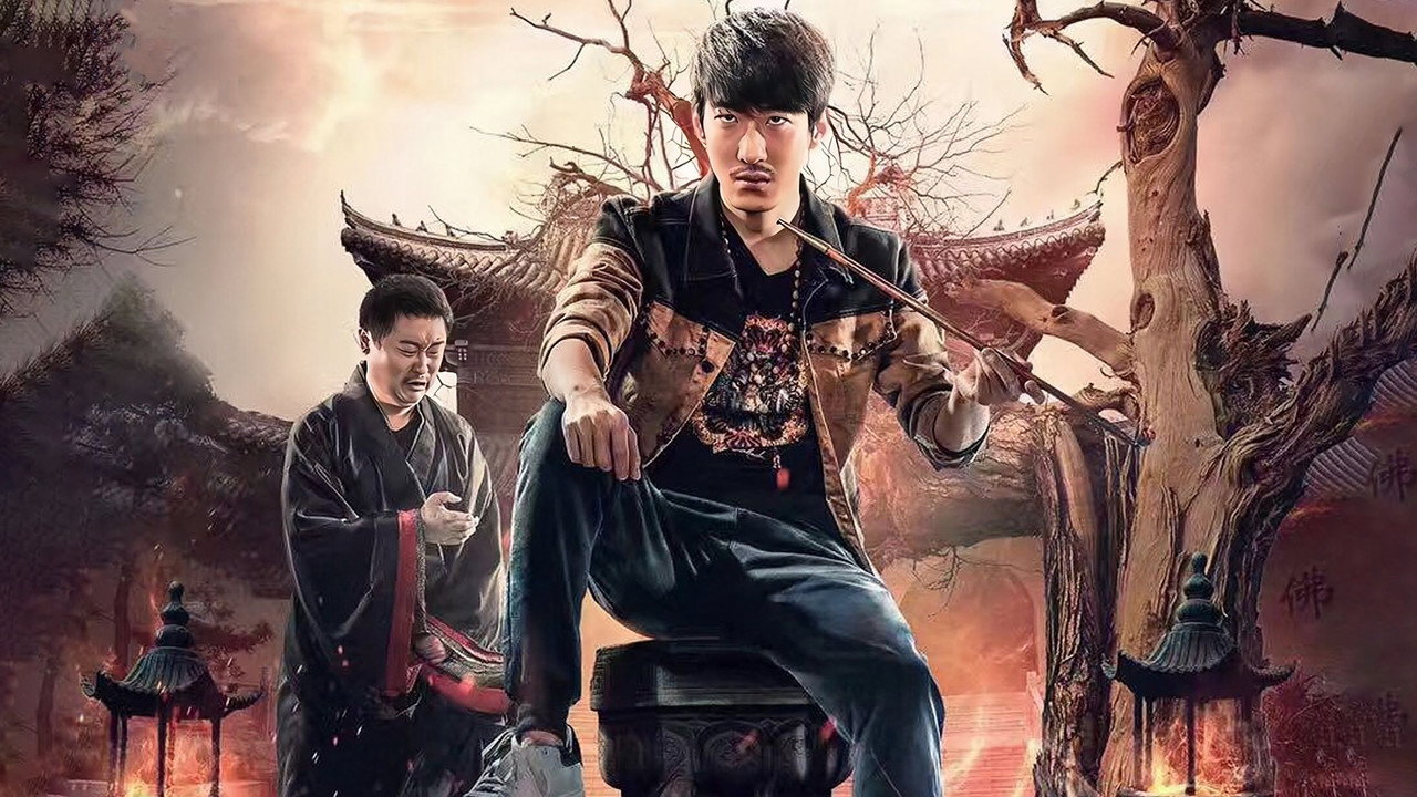 鬼話怪談·祥雲寺劇照