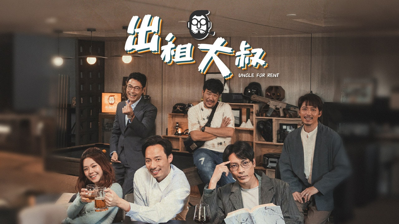 出租大叔劇照