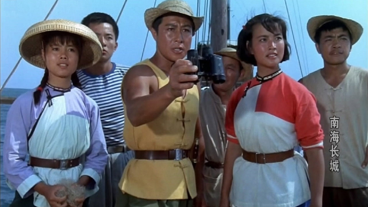 南海長城劇照