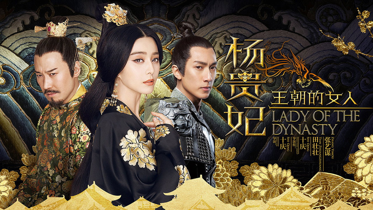 王朝的女人·楊貴妃劇照