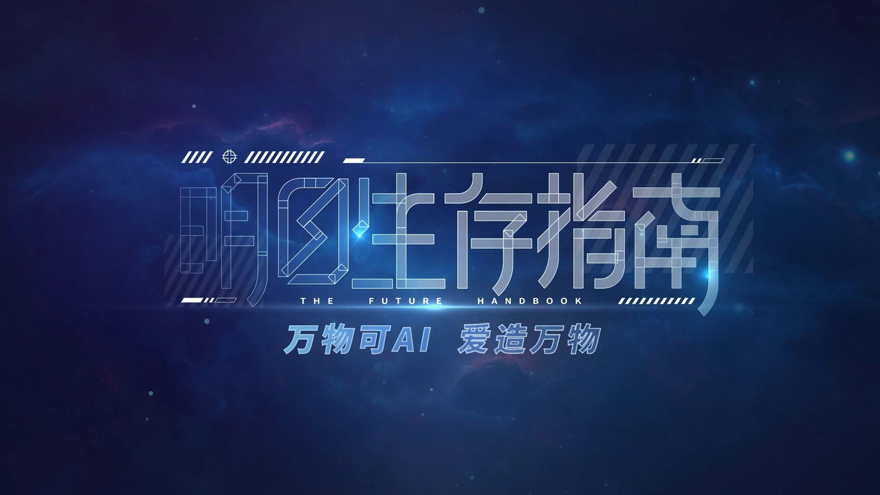 明日生存指南劇照