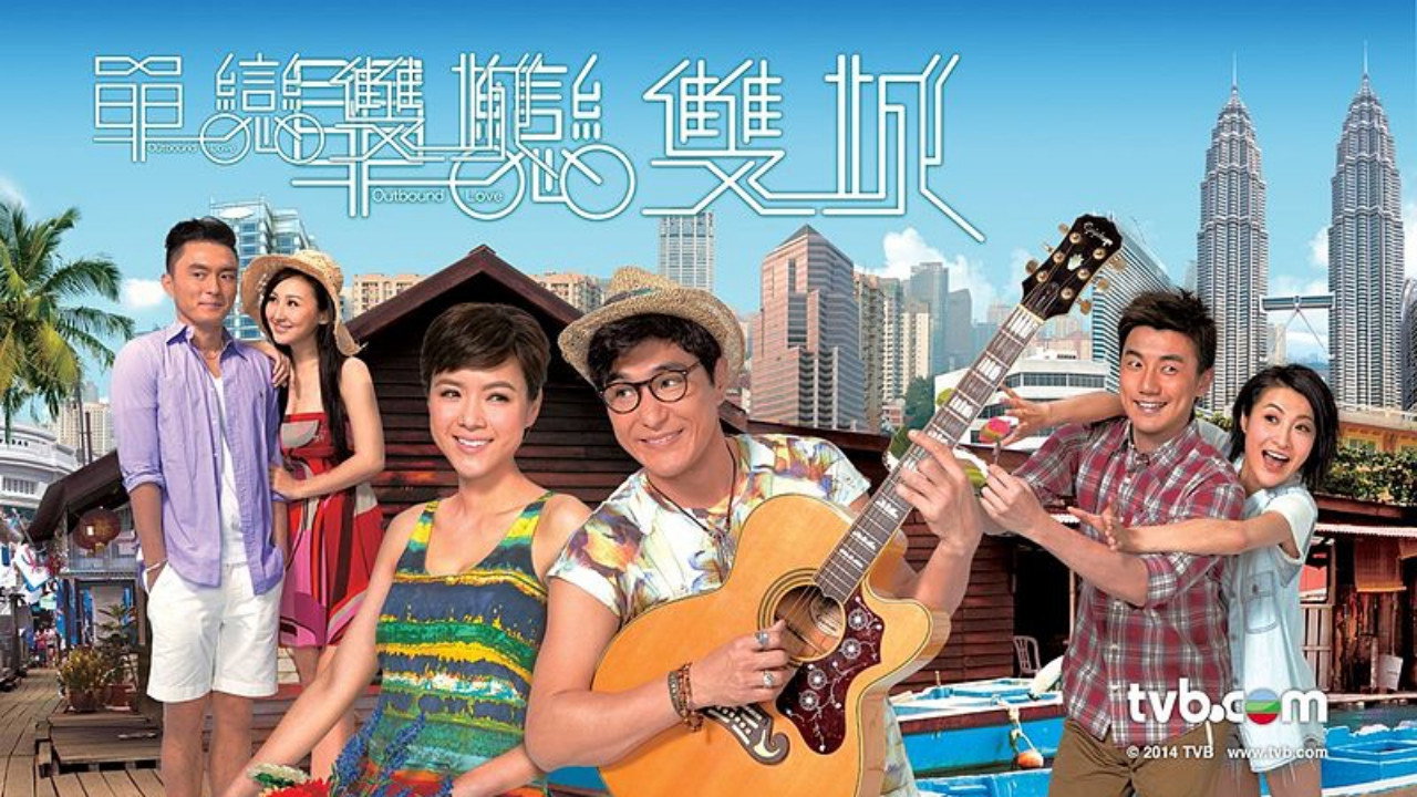 單戀雙城劇照