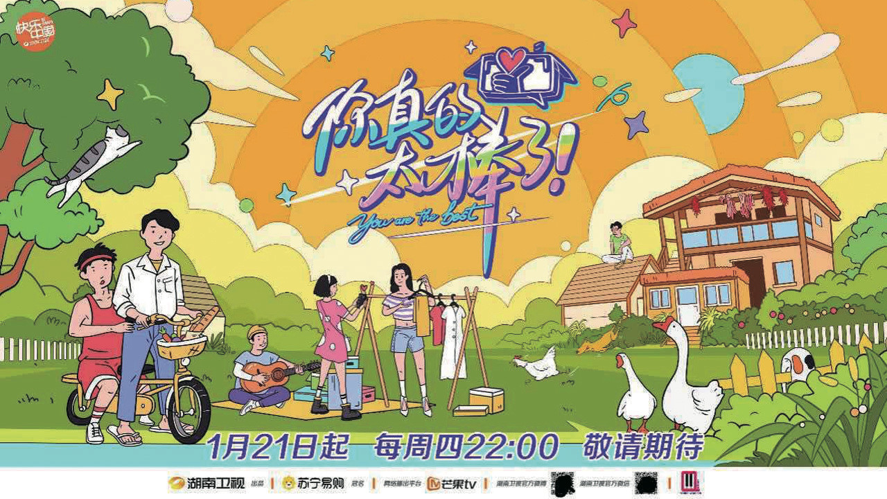你真的太棒了劇照