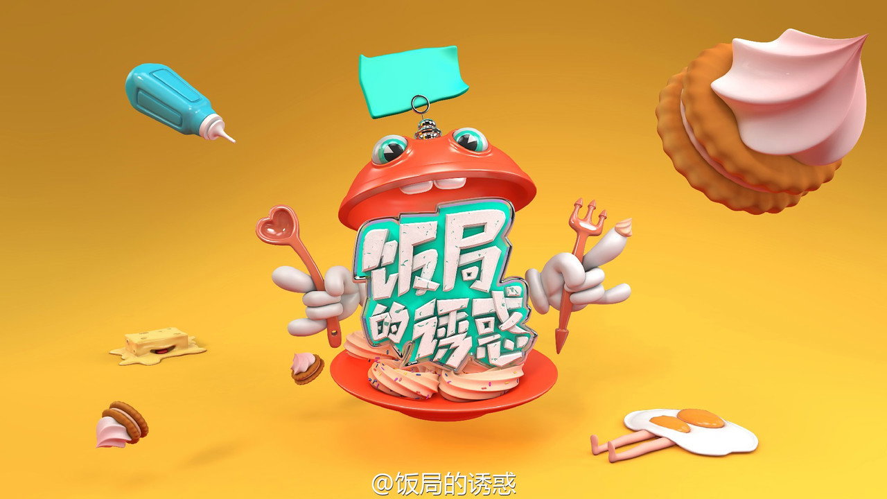 飯局的誘惑劇照