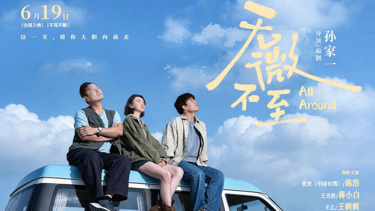 無微不至劇照
