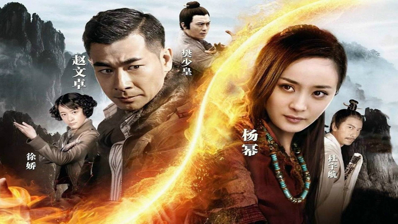 大武當之天地密碼劇照