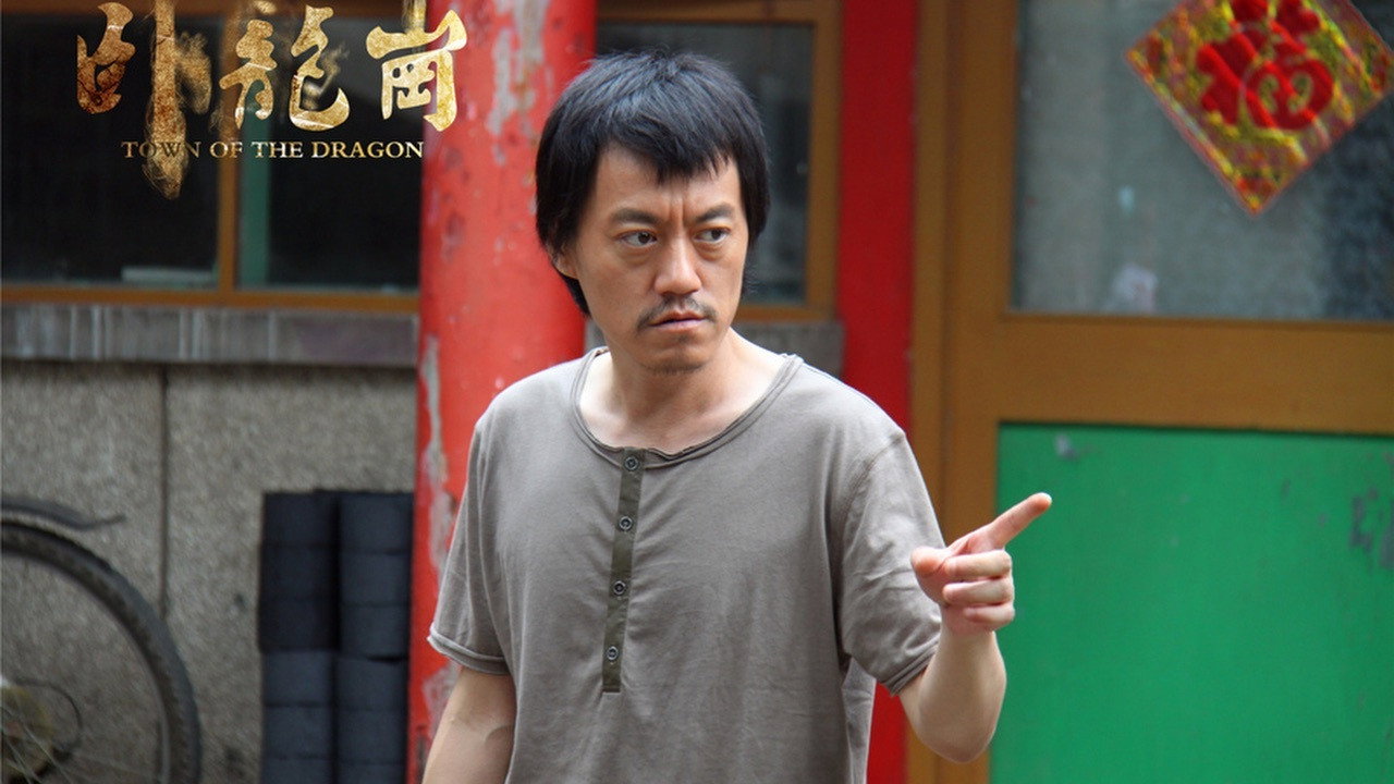 臥龍崗劇照