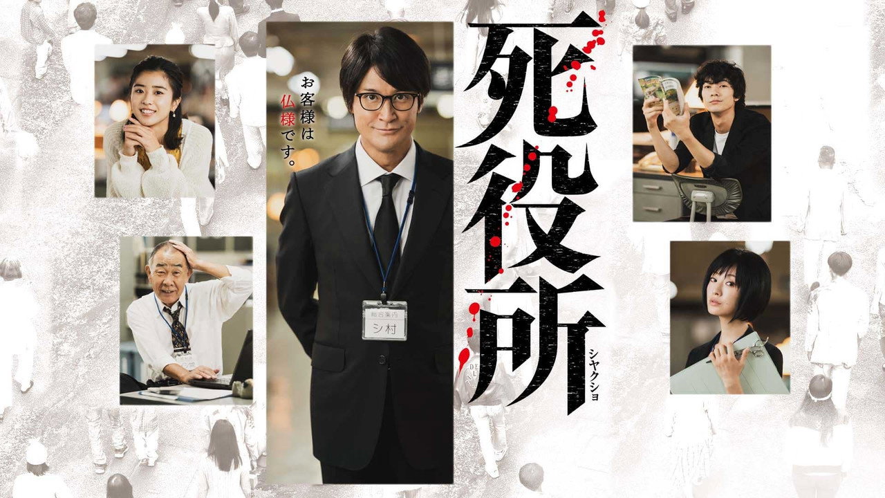 死役所劇照