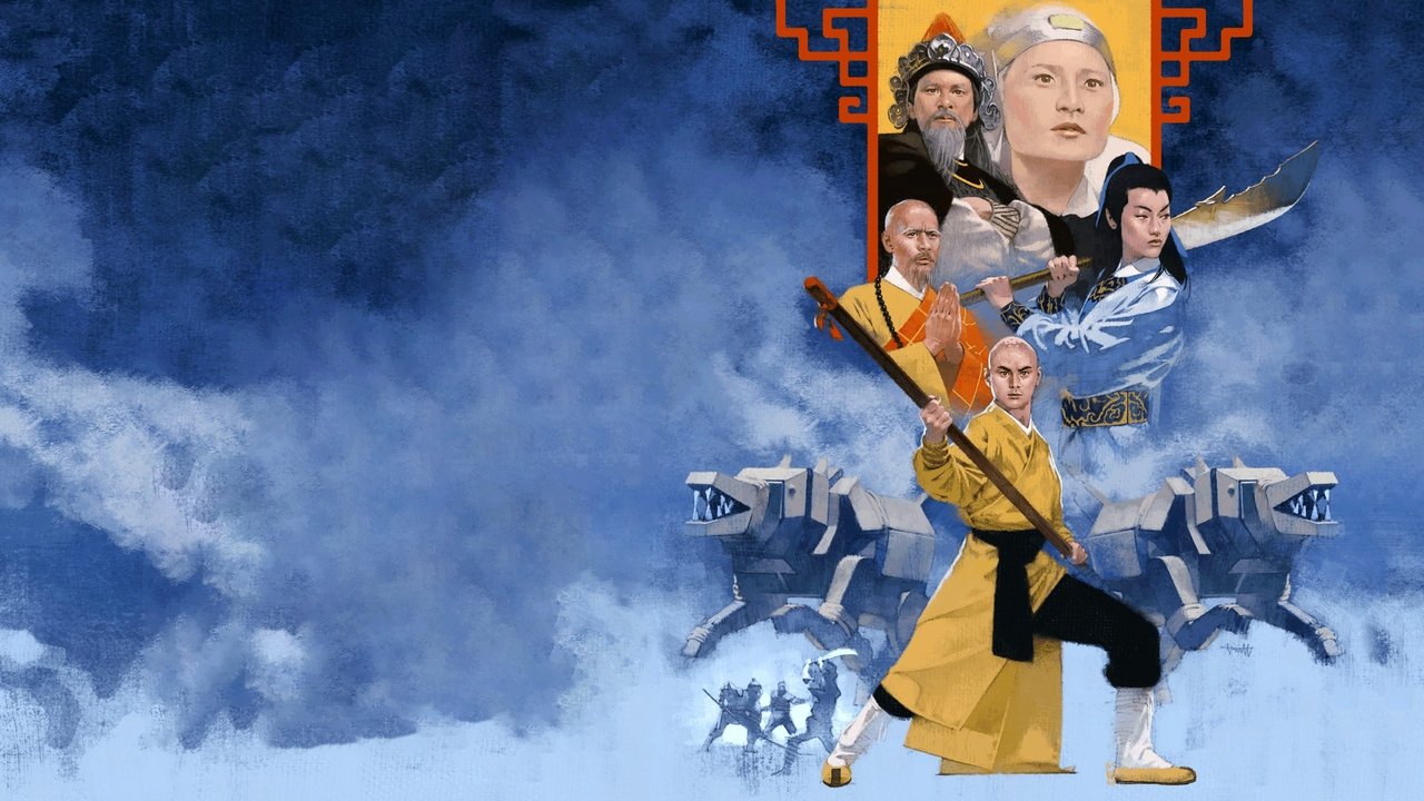 五郎八卦棍劇照