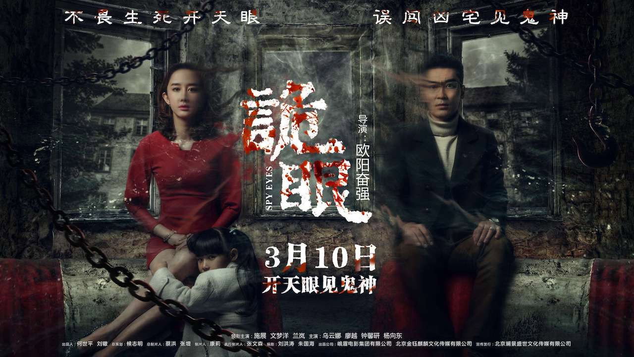 詭眼劇照
