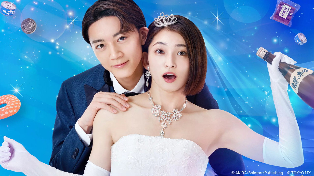 你認真要結這種婚嗎？劇照