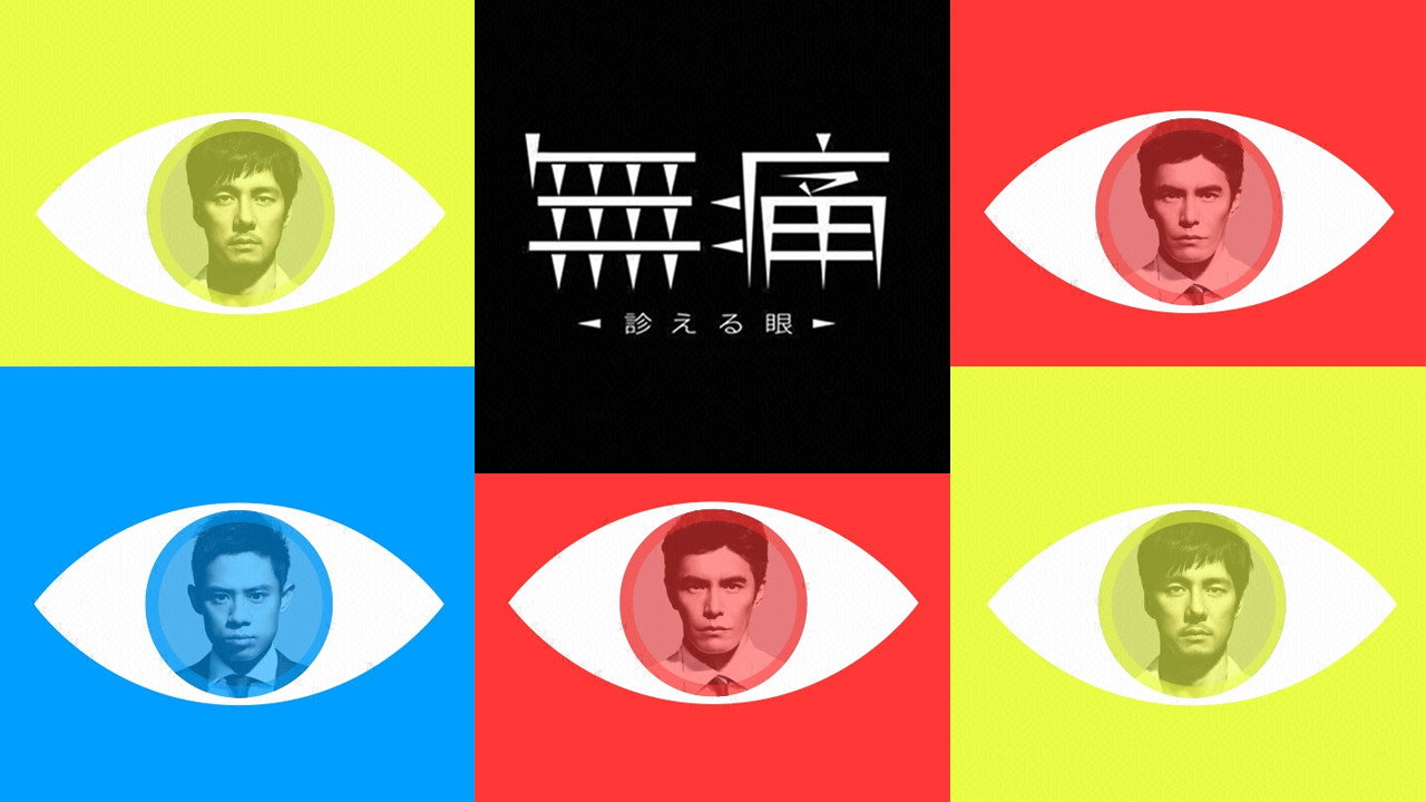 無痛：診斷之眼劇照