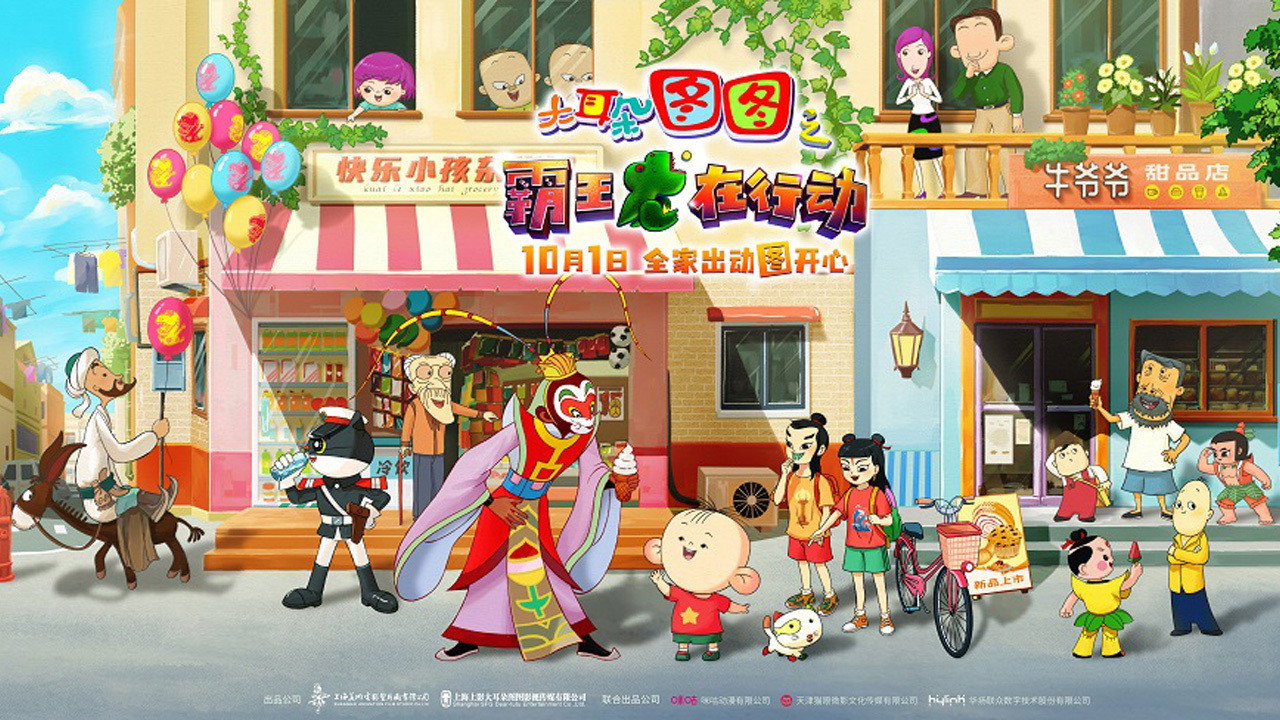 大耳朵圖圖之霸王龍在行動劇照