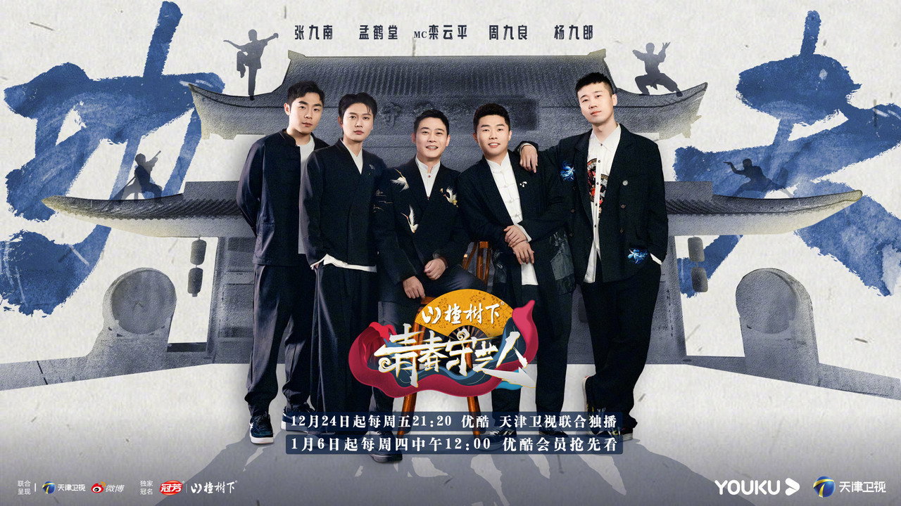 青春守藝人劇照