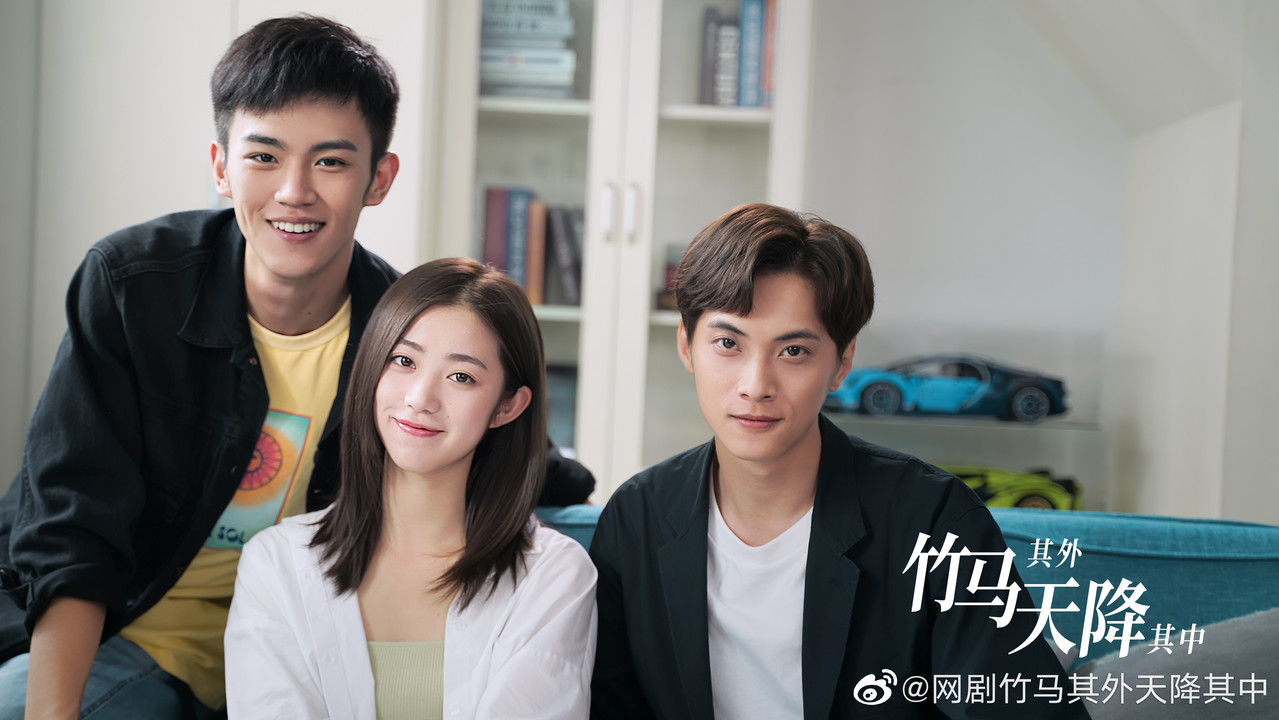 竹馬其外,天降其中劇照