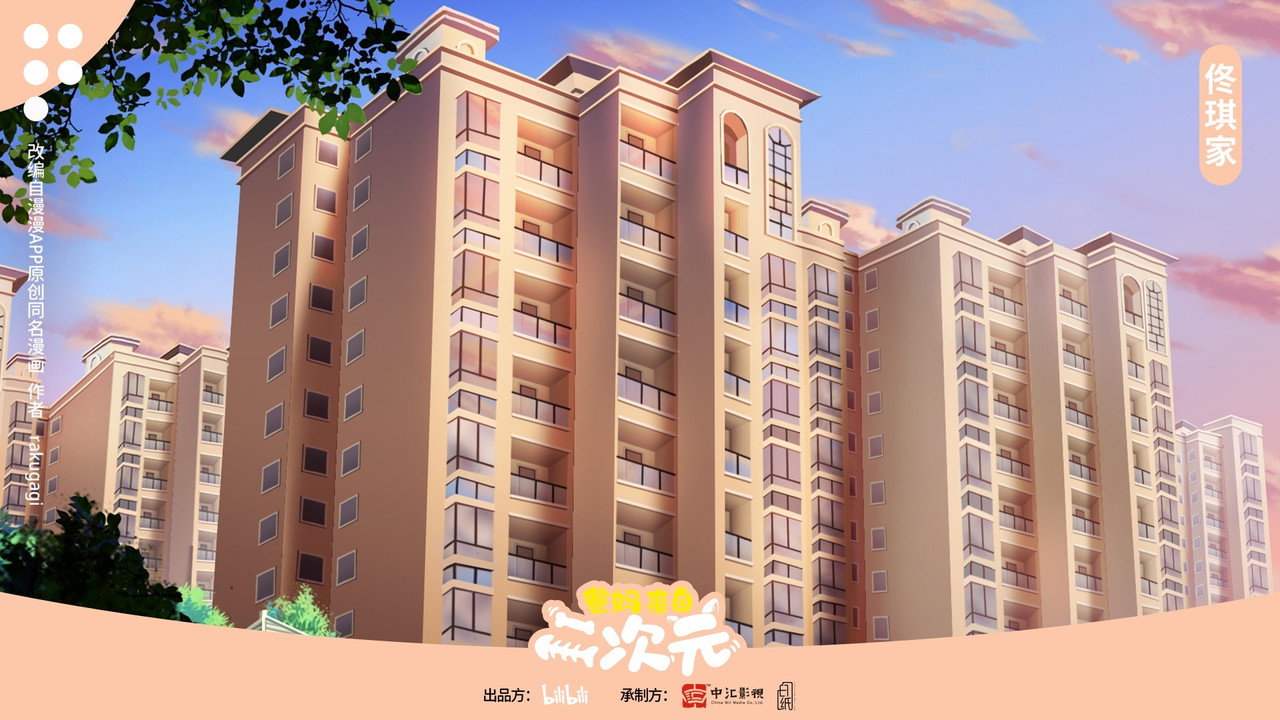 爸媽來自二次元劇照