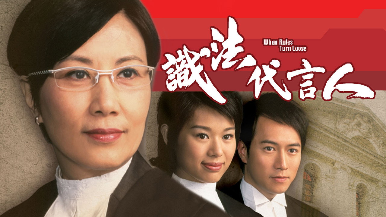 識法代言人劇照
