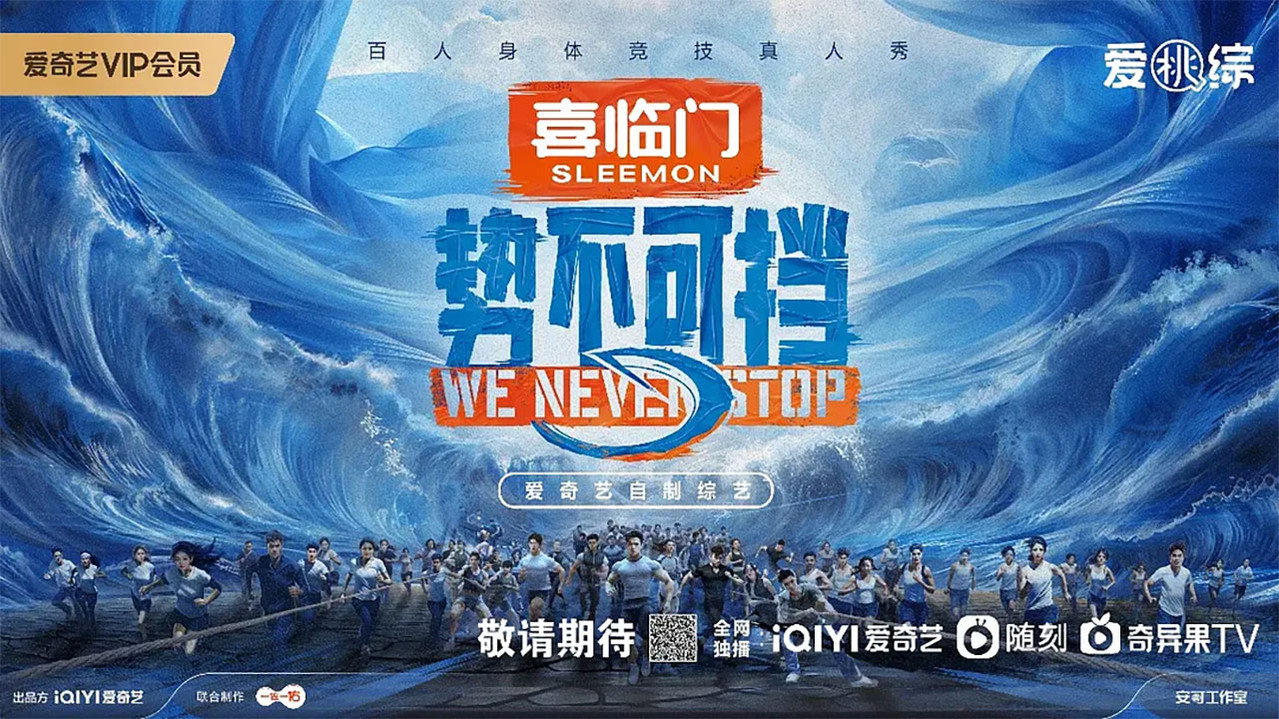 勢不可擋劇照