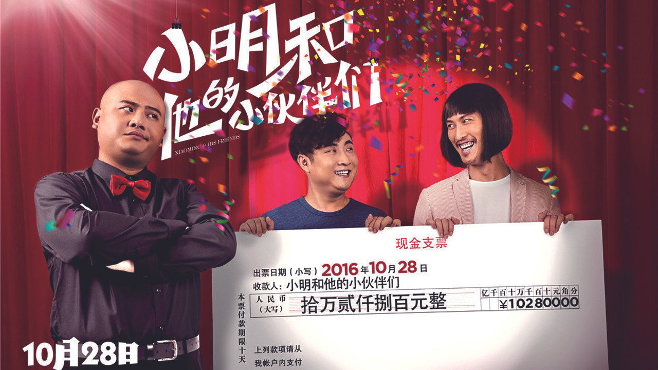 小明和他的小夥伴們劇照