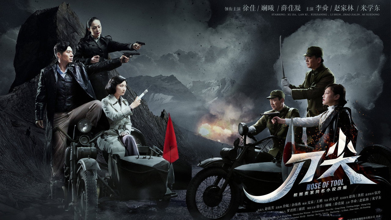 刀尖劇照